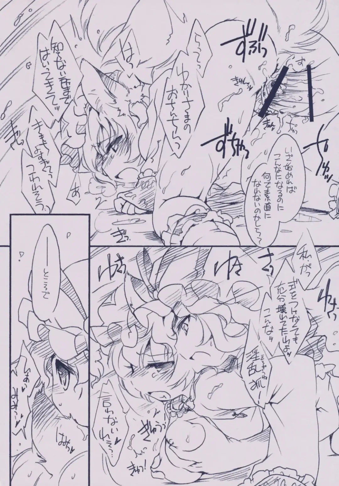 [Ikuta Takanon] Touhou FUZZYSET Fhentai - Page 12