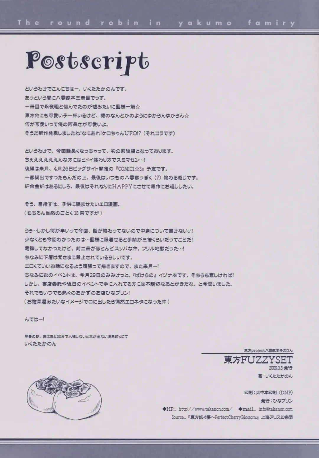 [Ikuta Takanon] Touhou FUZZYSET Fhentai - Page 18