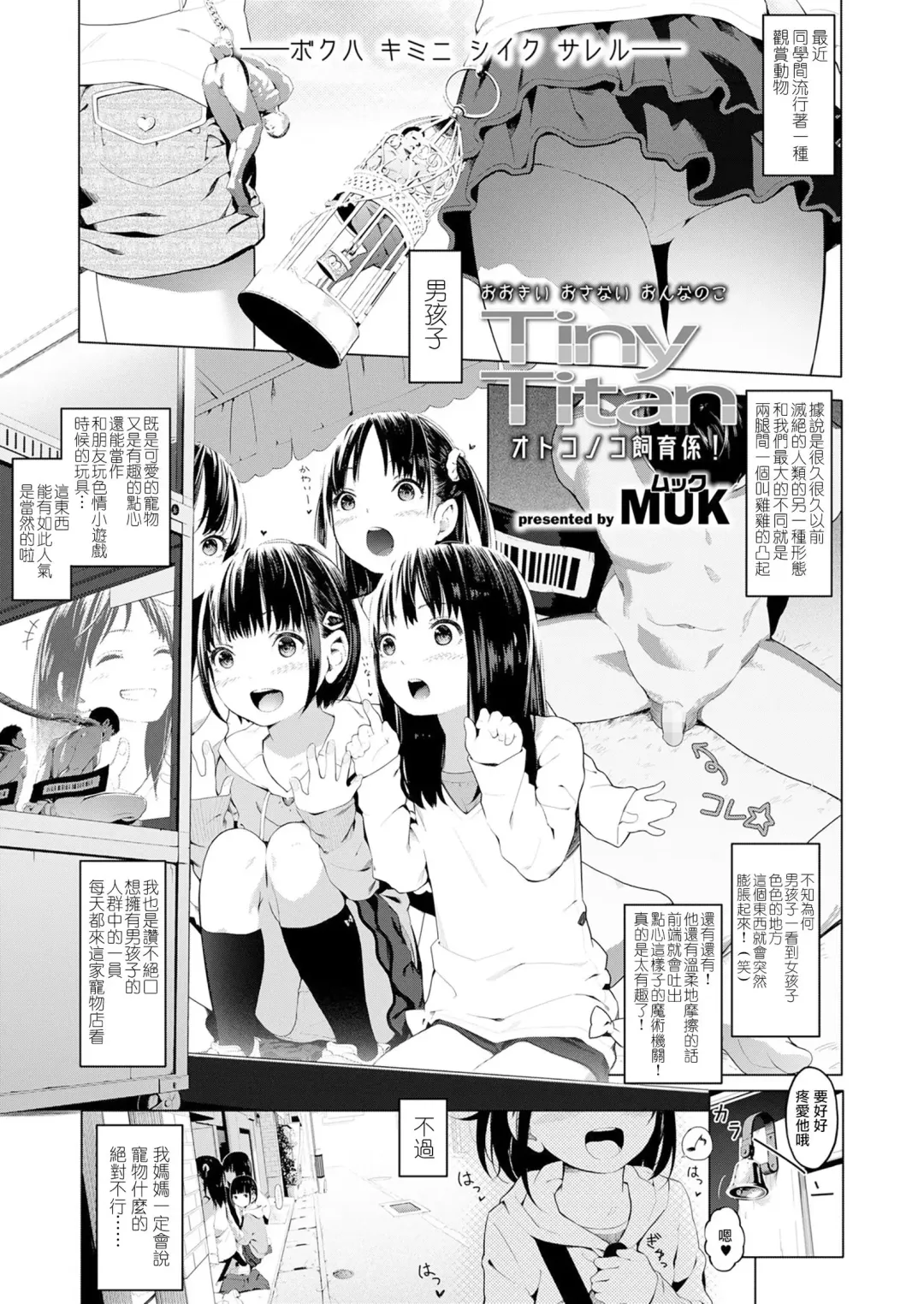 [Muk] Tiny Titan Otokonoko Shi-kugakari Fhentai - Page 2