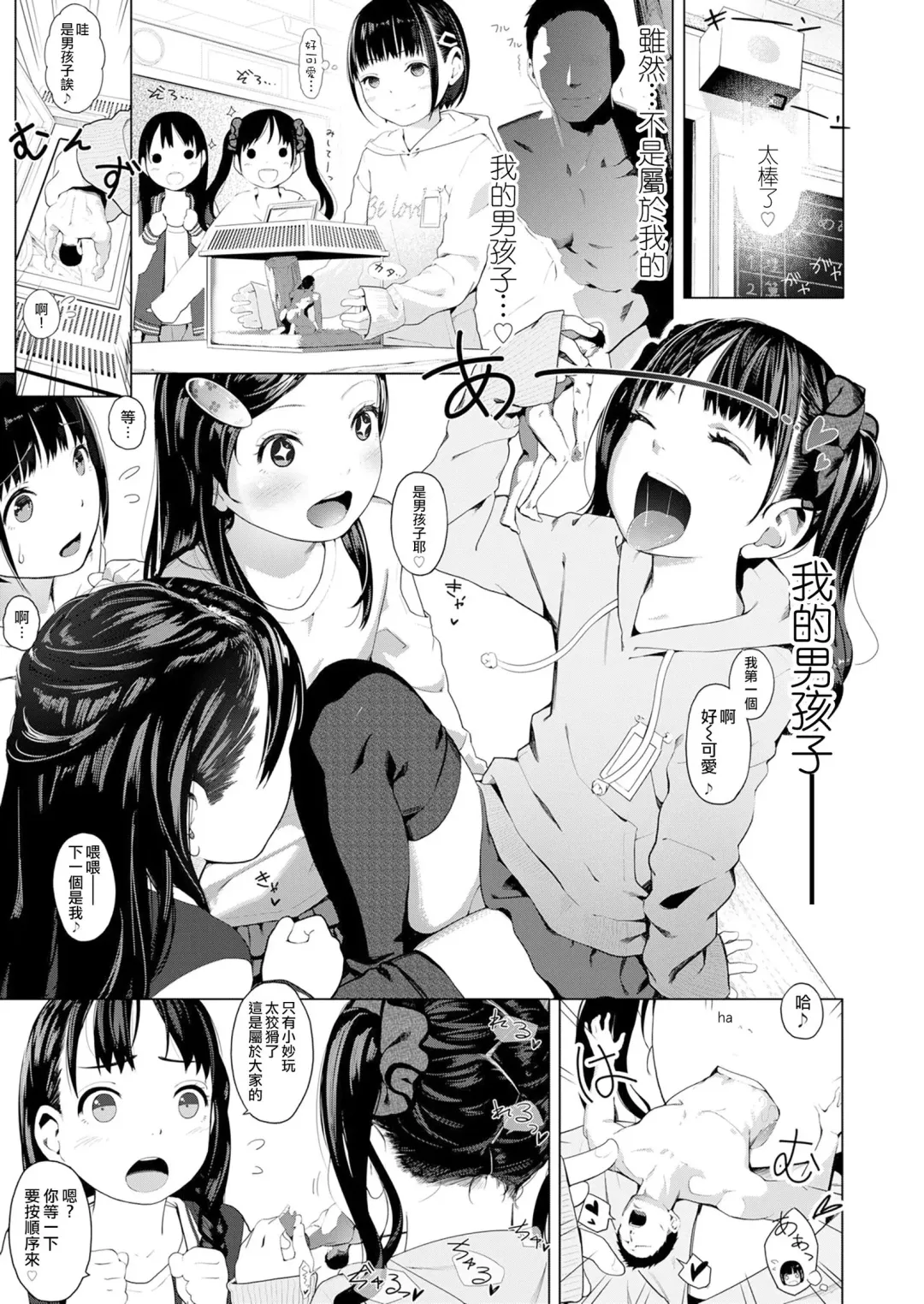 [Muk] Tiny Titan Otokonoko Shi-kugakari Fhentai - Page 4