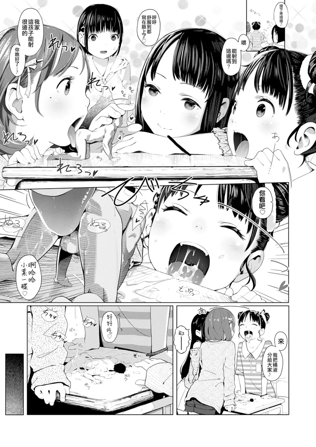 [Muk] Tiny Titan Otokonoko Shi-kugakari Fhentai - Page 8