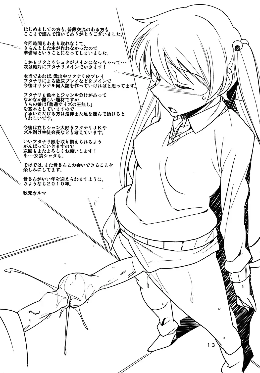 [Akimoto Karma] Futa Kano Junbigou Fhentai - Page 12