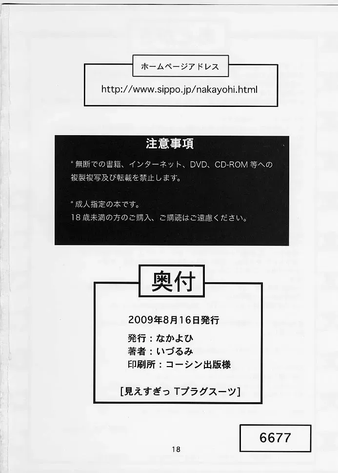 [Izurumi] Miesugi T(Test) Plugsuit Fhentai - Page 17