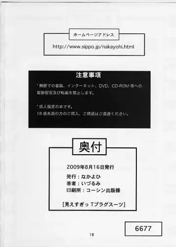 [Izurumi] Miesugi T(Test) Plugsuit Fhentai - Page 17