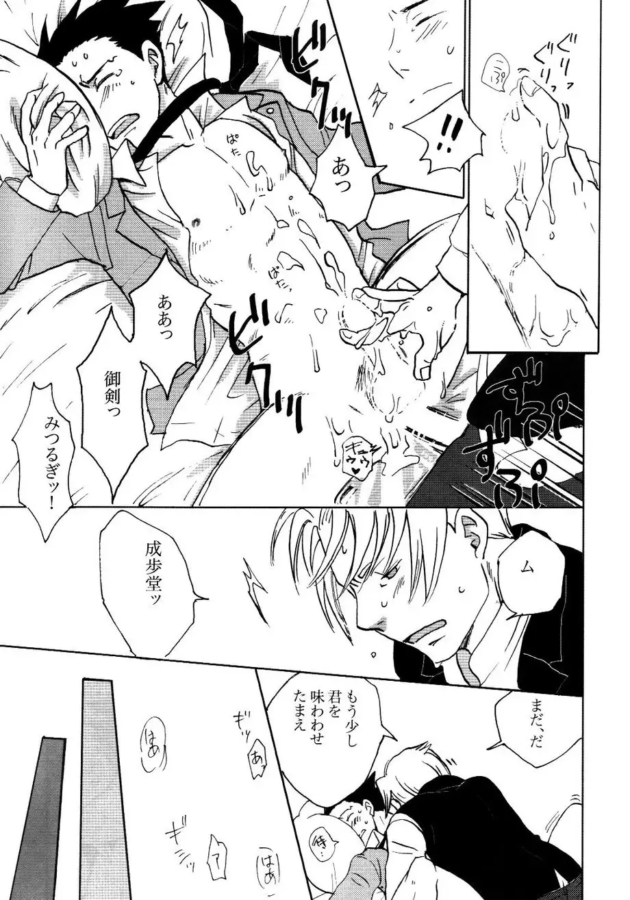 [Nanten] 3276 Sairoku Fhentai - Page 33