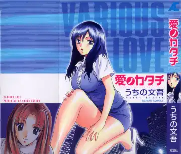 Read [Uchino Bungo] Ai no Katachi - Various Love - Fhentai