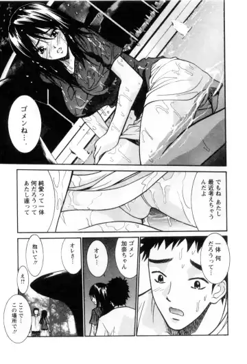 [Uchino Bungo] Ai no Katachi - Various Love Fhentai - Page 142