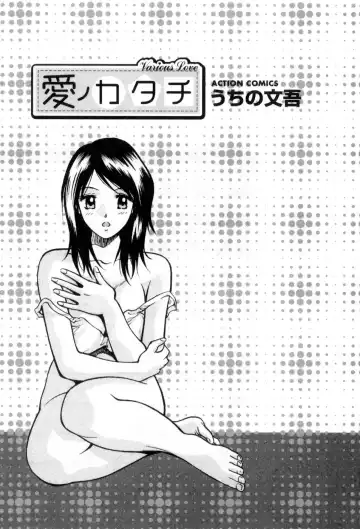 [Uchino Bungo] Ai no Katachi - Various Love Fhentai - Page 4