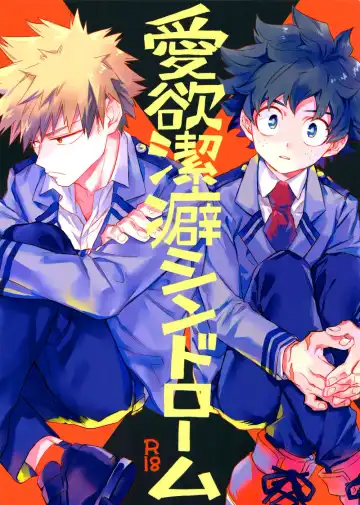 Read [Rittiri] Aiyoku Keppeki Syndrome - Fhentai