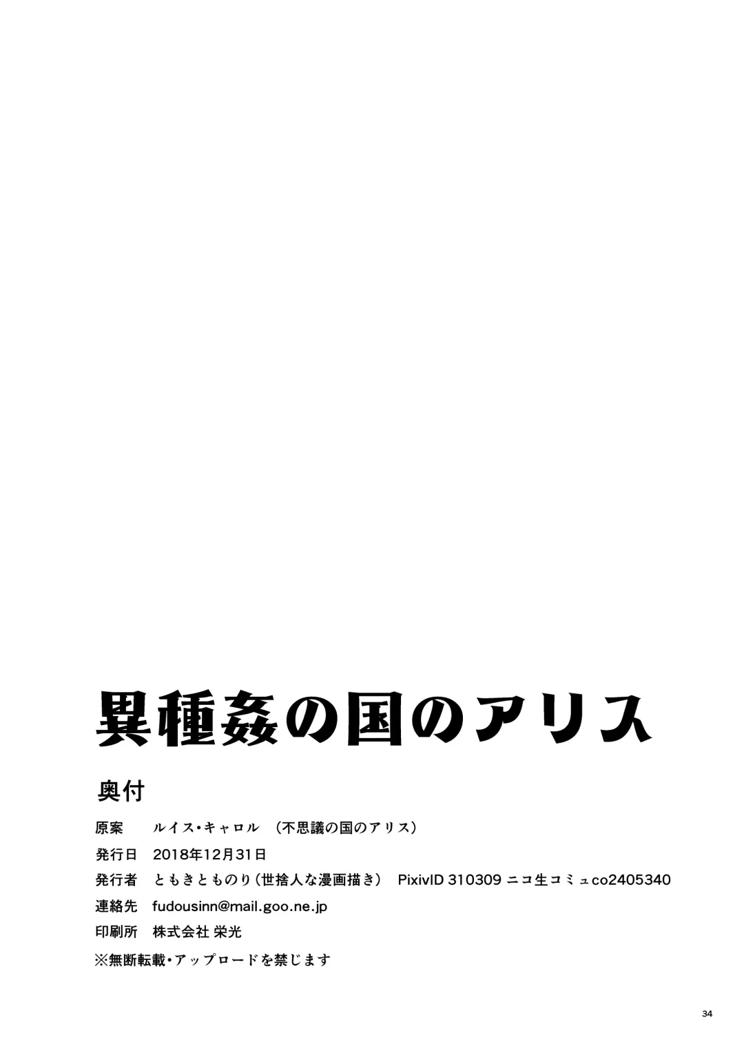 [Tomoki Tomonori] Ishukan no Kuni no Alice | Alice's Kingdom of Hetergeneous Sex Fhentai - Page 35