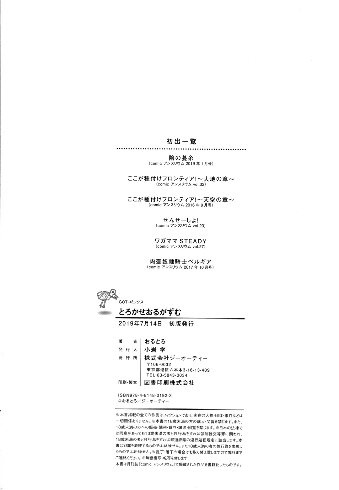 [Oltlo] Torokase Orgasm Fhentai - Page 213