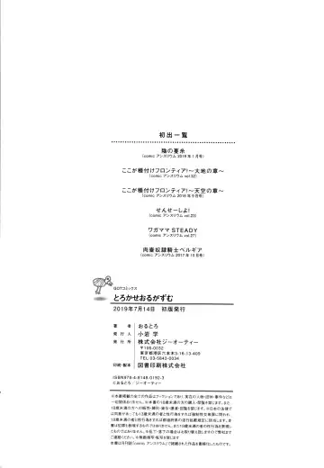 [Oltlo] Torokase Orgasm Fhentai - Page 213