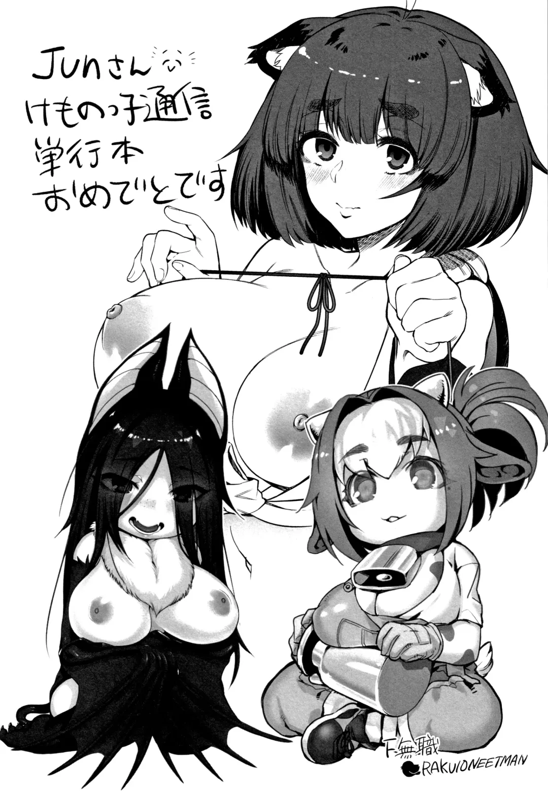 [Jun] Kemonokko Tsushin ~Risou no Kemomusume, Anata ni Otodoke~ Fhentai - Page 192