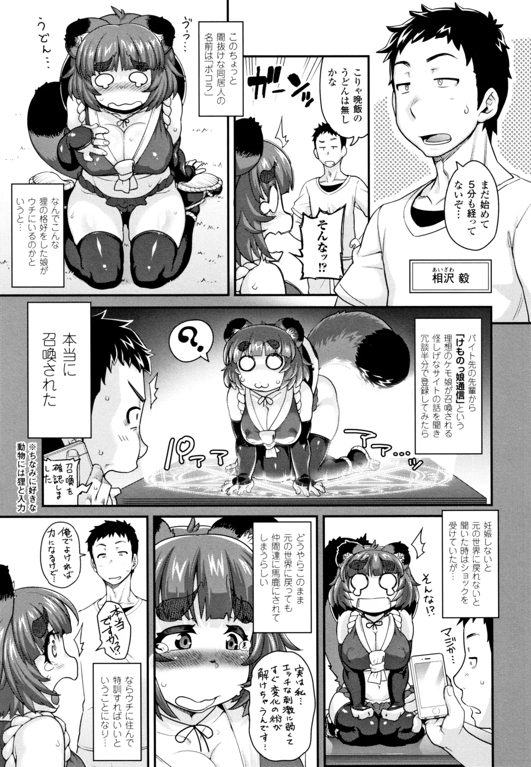 [Jun] Kemonokko Tsushin ~Risou no Kemomusume, Anata ni Otodoke~ Fhentai - Page 28