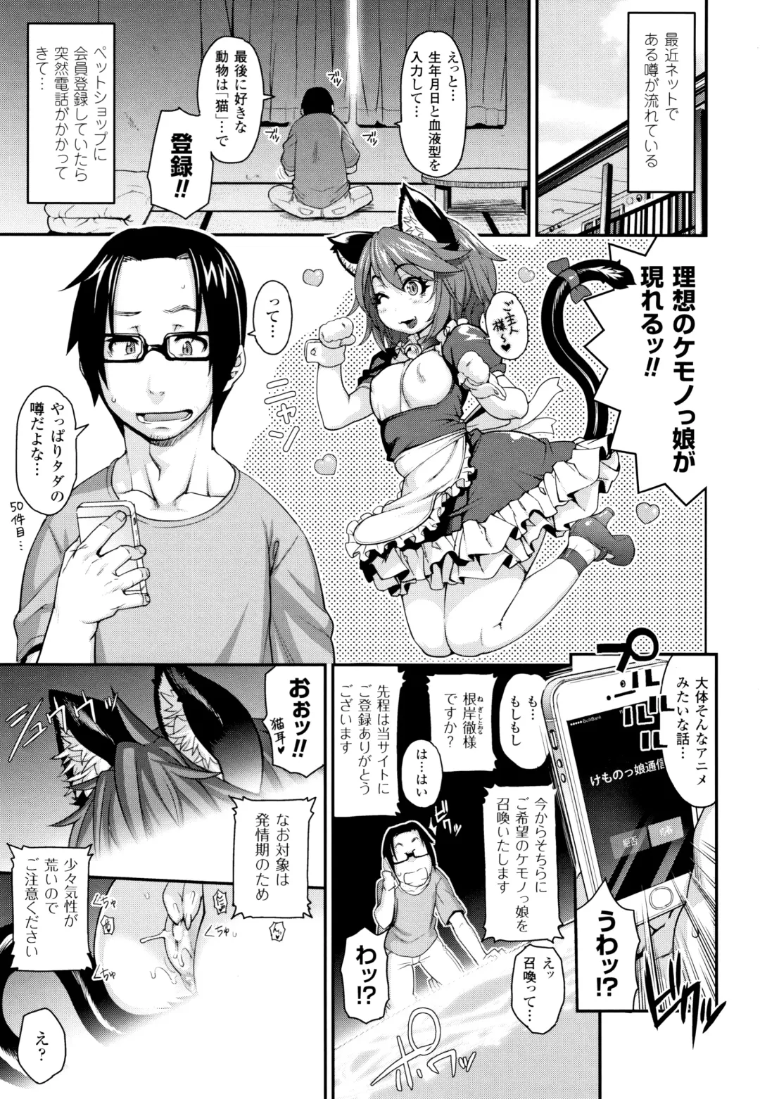 [Jun] Kemonokko Tsushin ~Risou no Kemomusume, Anata ni Otodoke~ Fhentai - Page 6