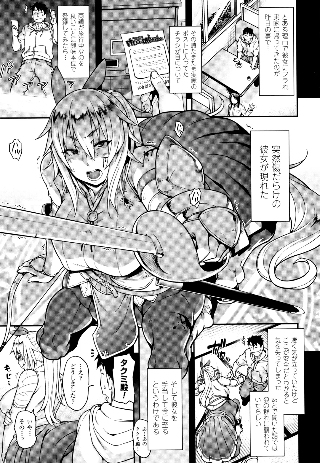 [Jun] Kemonokko Tsushin ~Risou no Kemomusume, Anata ni Otodoke~ Fhentai - Page 94