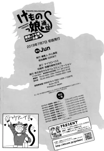 [Jun] Kemonokko Tsushin ~Risou no Kemomusume, Anata ni Otodoke~ Fhentai - Page 195