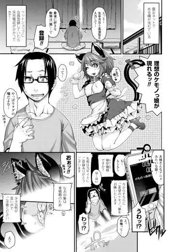 [Jun] Kemonokko Tsushin ~Risou no Kemomusume, Anata ni Otodoke~ Fhentai - Page 6