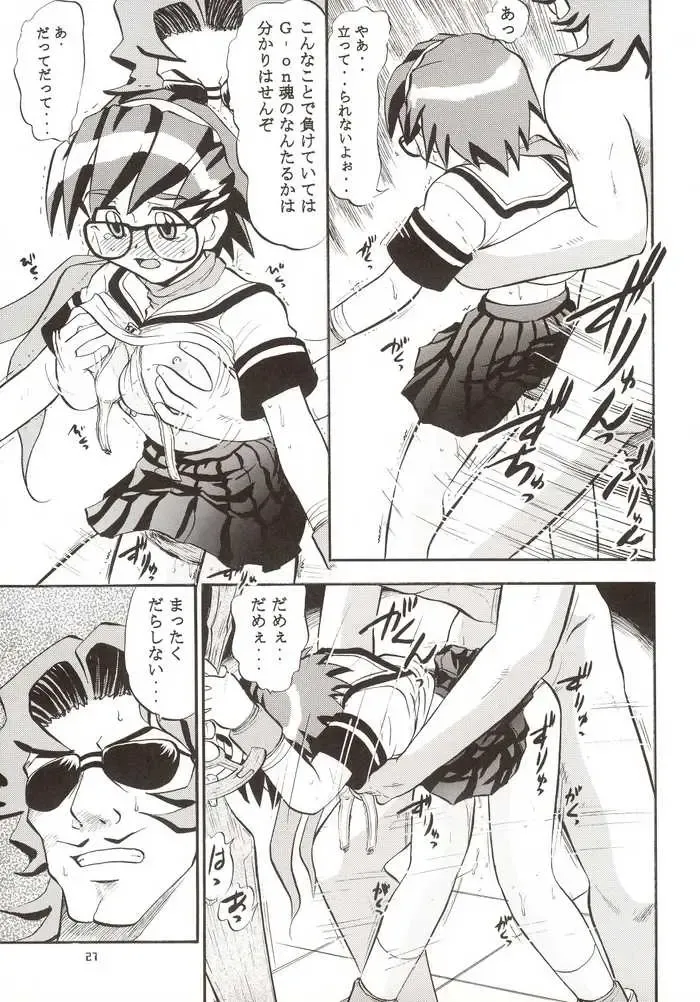 G-On Scramble! Fhentai - Page 26