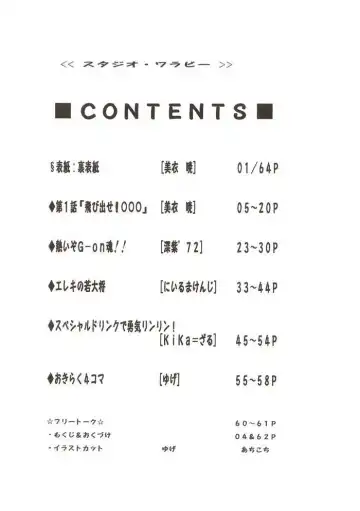 G-On Scramble! Fhentai - Page 3