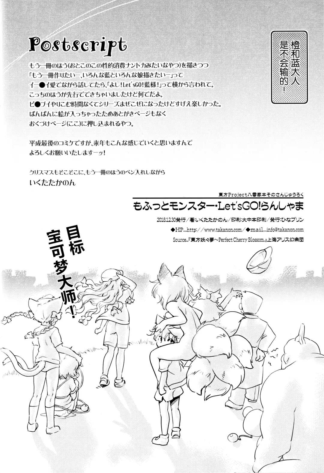 [Ikuta Takanon] Mofut Monster Let's GO! Ran-shama Fhentai - Page 18