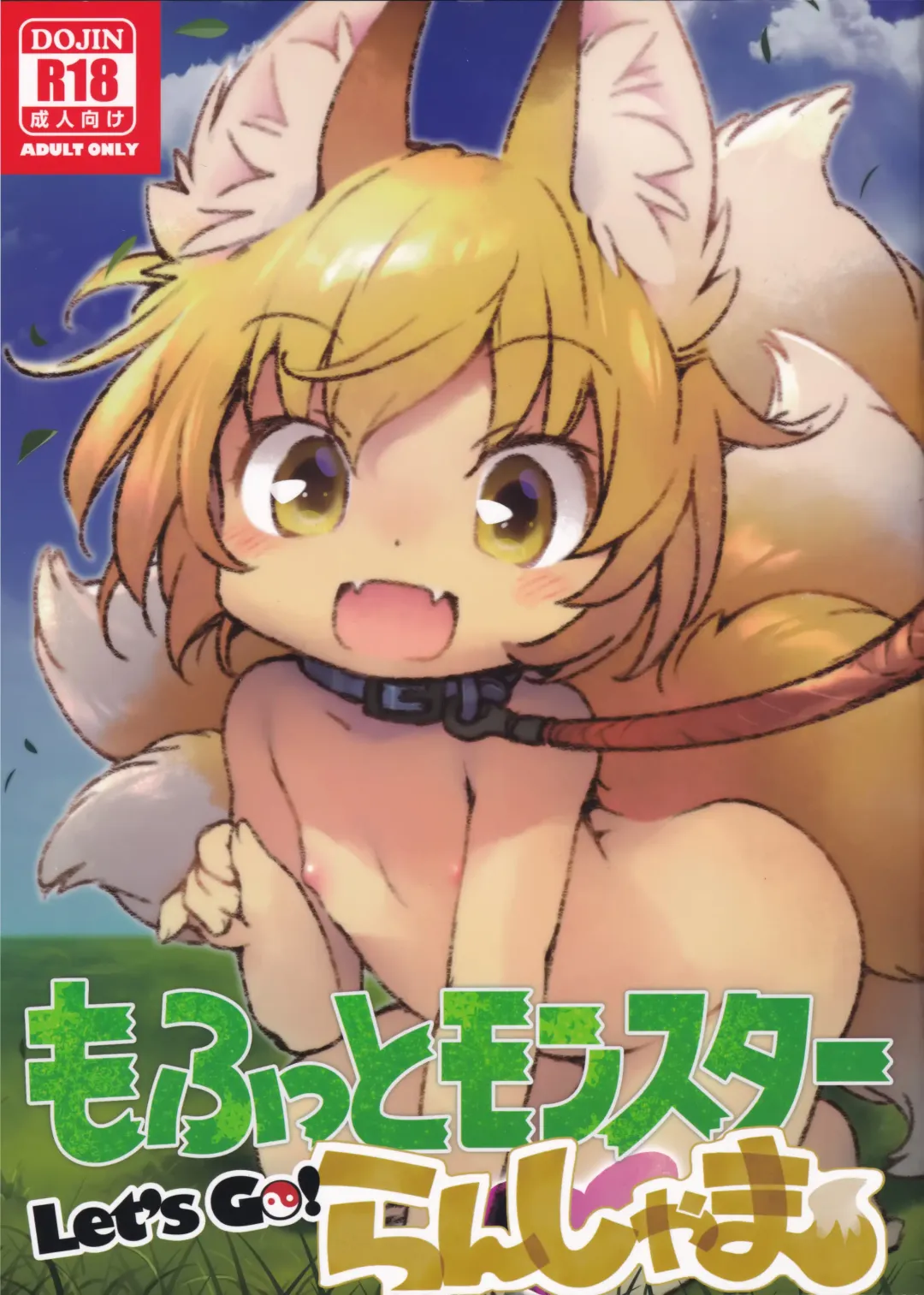 [Ikuta Takanon] Mofut Monster Let's GO! Ran-shama Fhentai - Page 2