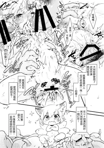 [Ikuta Takanon] Mofut Monster Let's GO! Ran-shama Fhentai - Page 13