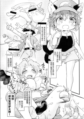 [Ikuta Takanon] Mofut Monster Let's GO! Ran-shama Fhentai - Page 3