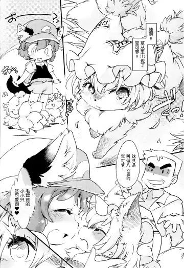 [Ikuta Takanon] Mofut Monster Let's GO! Ran-shama Fhentai - Page 4