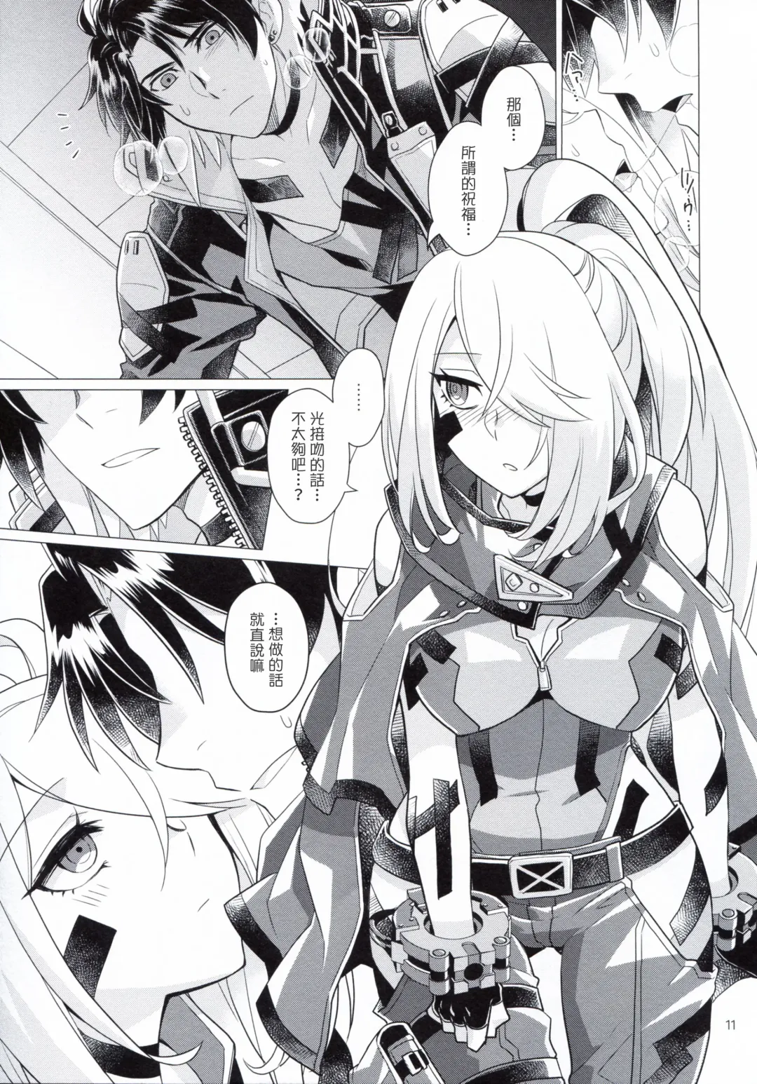 [Ckj] Dawn of the hounds Fhentai - Page 10