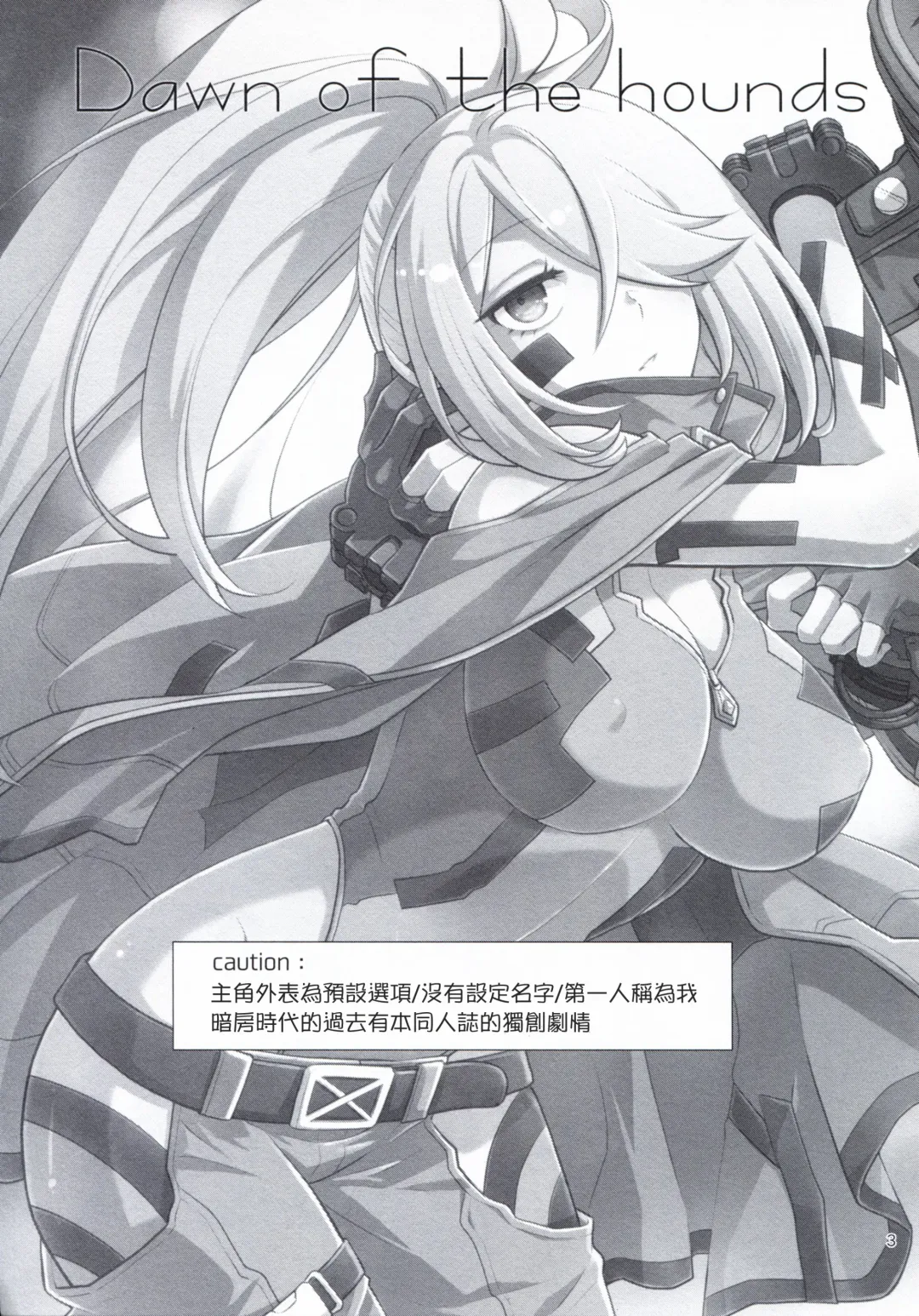 [Ckj] Dawn of the hounds Fhentai - Page 2