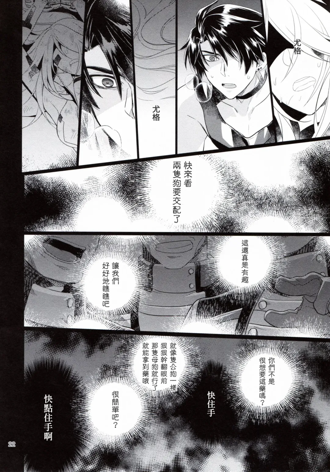 [Ckj] Dawn of the hounds Fhentai - Page 21