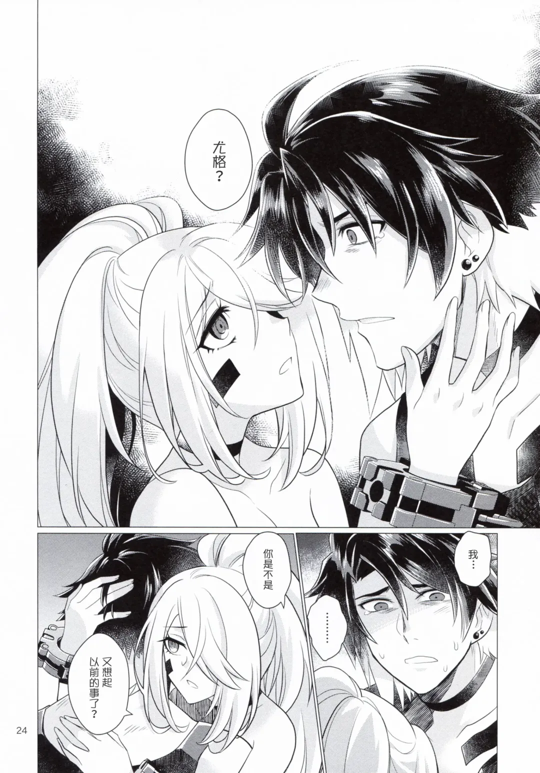 [Ckj] Dawn of the hounds Fhentai - Page 23