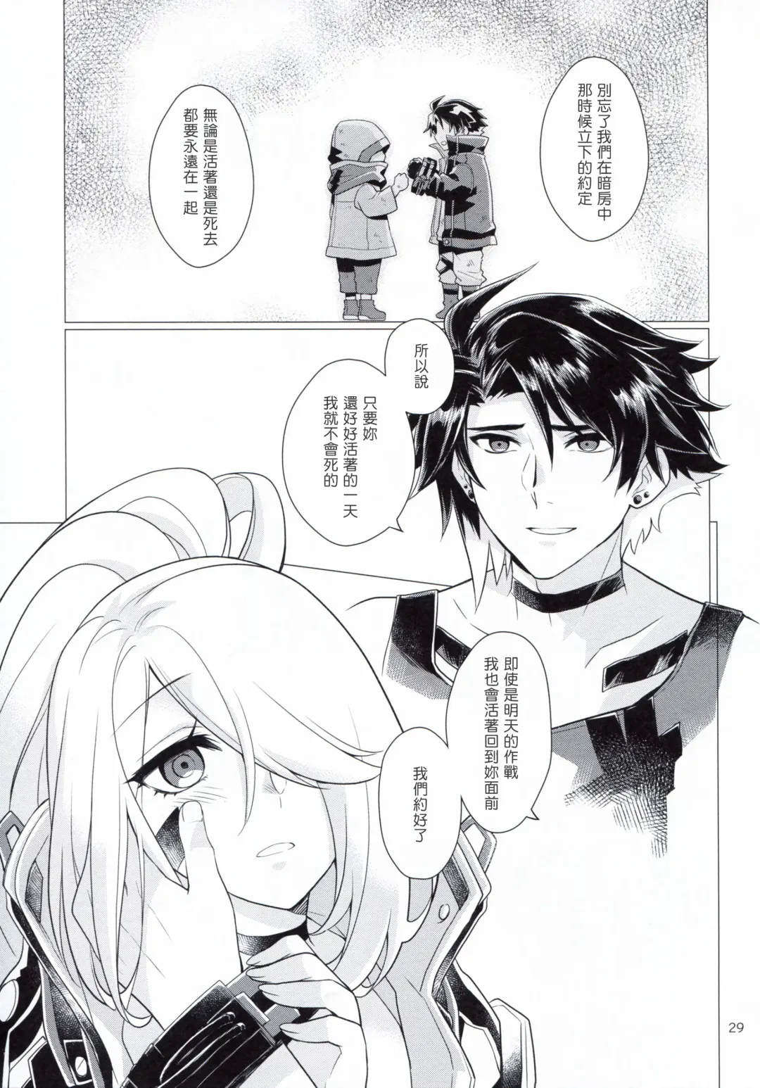 [Ckj] Dawn of the hounds Fhentai - Page 28