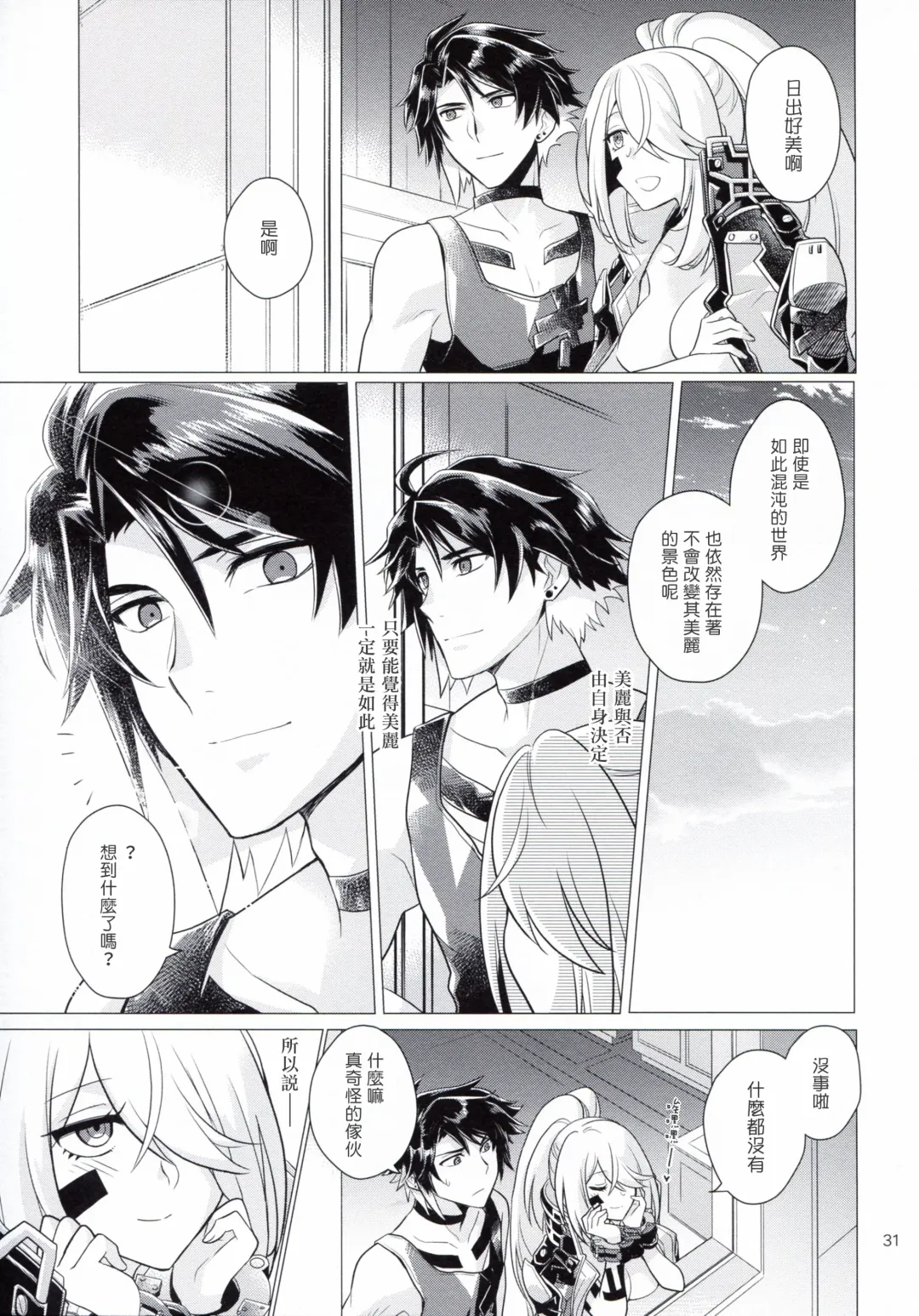 [Ckj] Dawn of the hounds Fhentai - Page 30