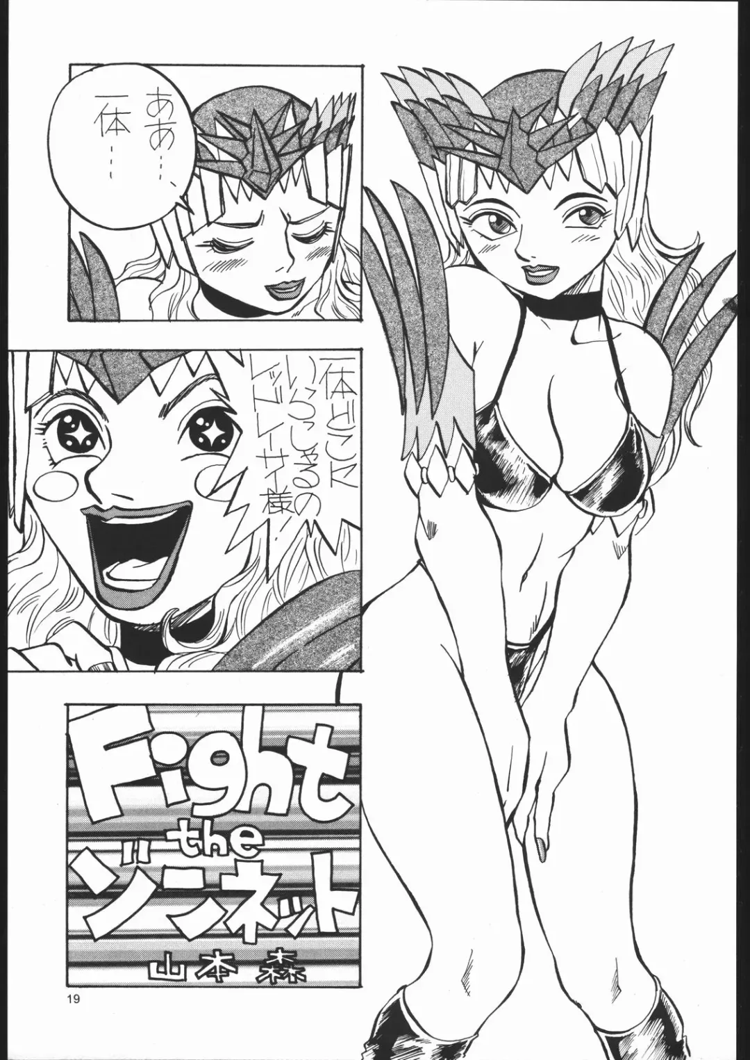 [Dairoku Tenmaou Great - J.sairo - Pierre Norano] Ketsu! Megaton Z Fhentai - Page 18