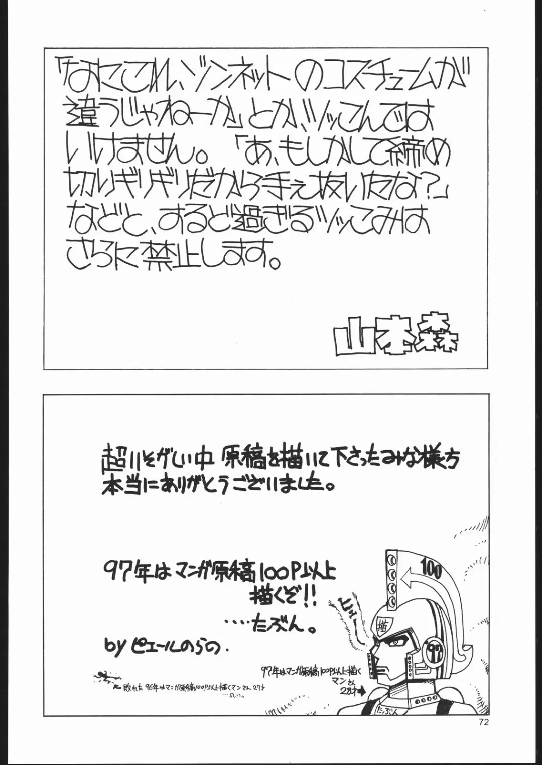 [Dairoku Tenmaou Great - J.sairo - Pierre Norano] Ketsu! Megaton Z Fhentai - Page 71