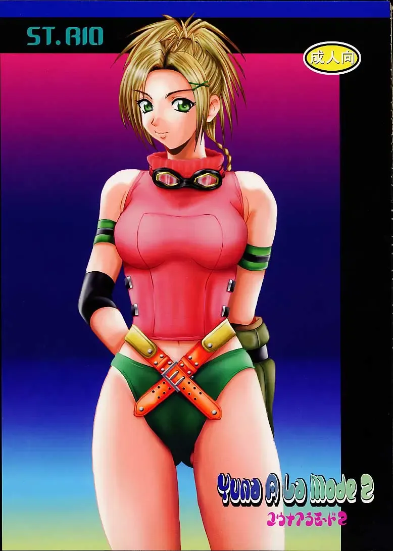 [Kitty - Kouenji Rei - Tanataka] Yuna A La Mode 2 Fhentai - Page 51