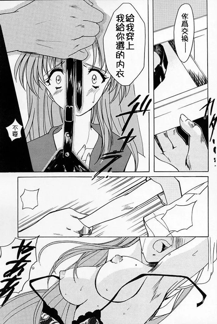 [Aizawa Hiroshi] Shiori Dai-Go-Shou Tenshi Shikkaku Fhentai - Page 20