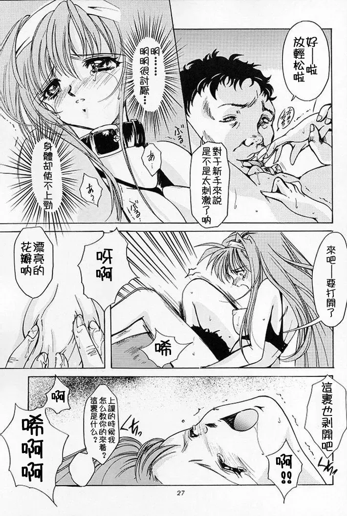 [Aizawa Hiroshi] Shiori Dai-Go-Shou Tenshi Shikkaku Fhentai - Page 24
