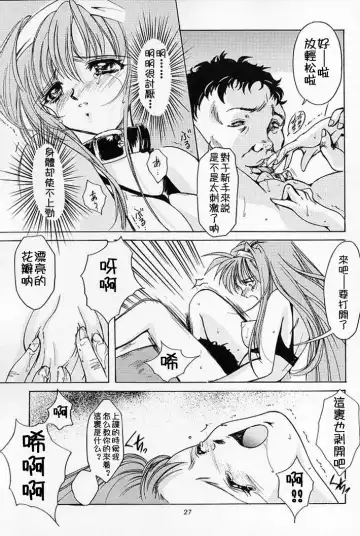 [Aizawa Hiroshi] Shiori Dai-Go-Shou Tenshi Shikkaku Fhentai - Page 24