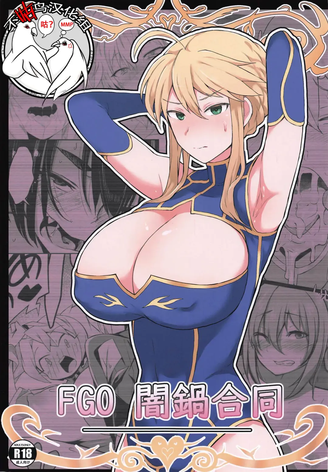 FGO Yaminabe Goudou Fhentai - Page 1