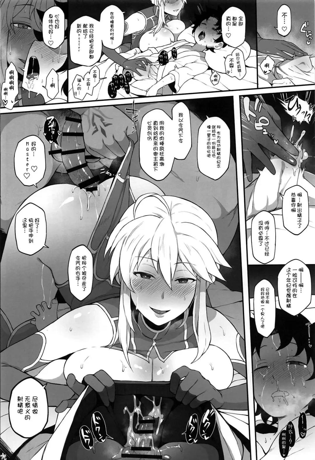 FGO Yaminabe Goudou Fhentai - Page 47
