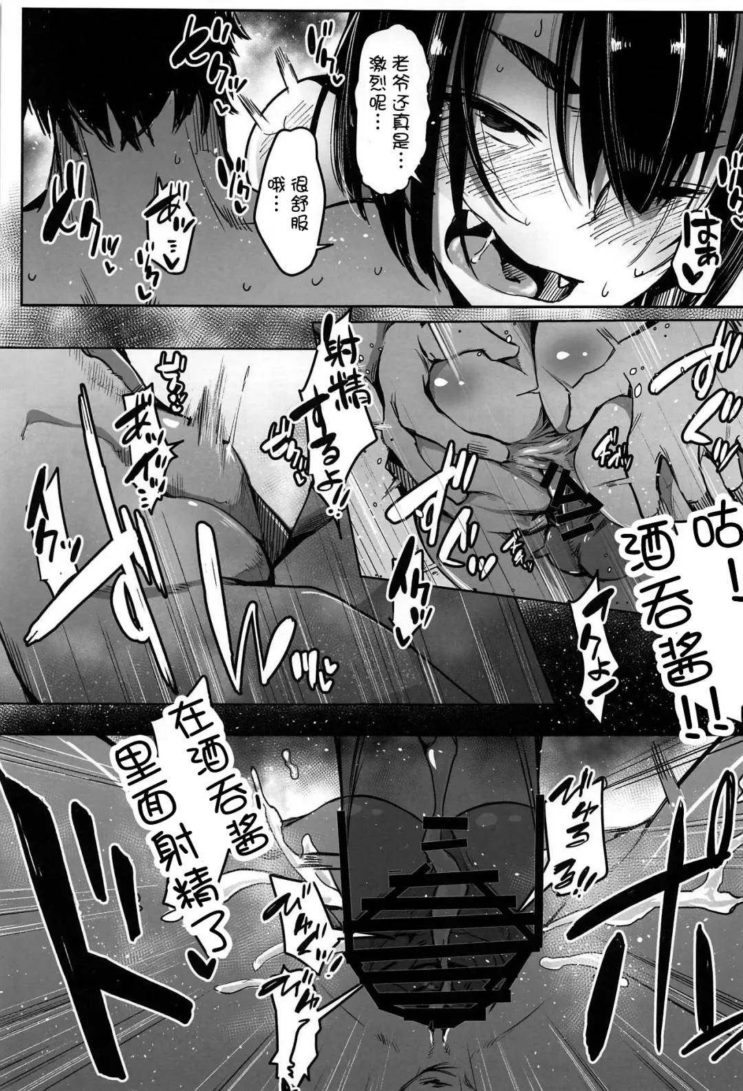 FGO Yaminabe Goudou Fhentai - Page 8
