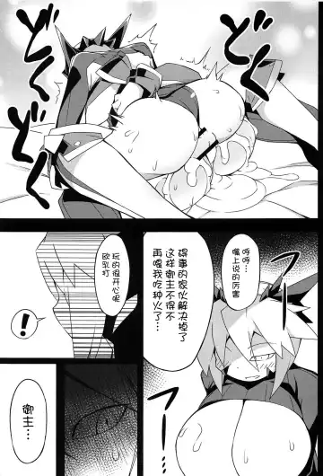 FGO Yaminabe Goudou Fhentai - Page 24