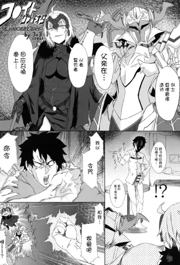 FGO Yaminabe Goudou Fhentai - Page 27