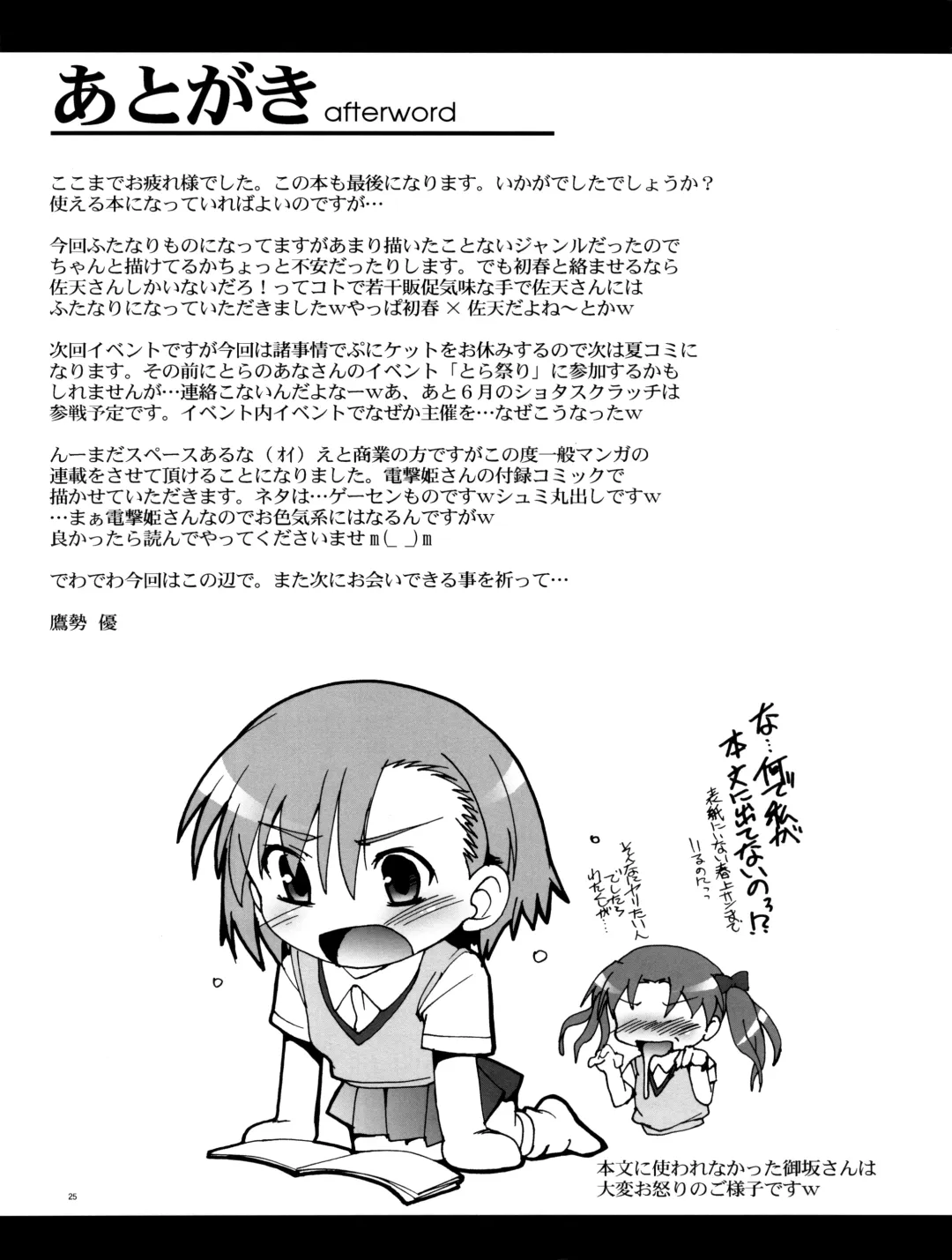 [Takase Yuu] Kanzen Nenshou 18 Judgment no Oshigoto desu no! | Perfect Youth 18 It's Judgment Work Time! Fhentai - Page 24