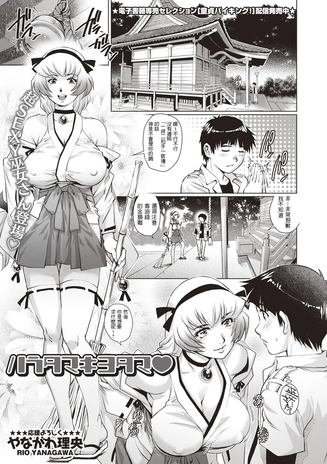 [Yanagawa Rio] Haratama Kiyotama Fhentai - Page 1