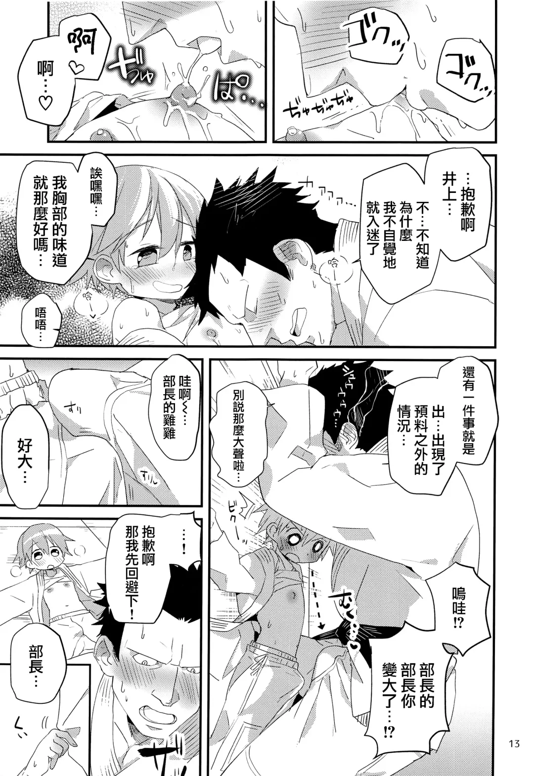 [Nabenco] Otoko nanoni Oppai ga Dete mo! Fhentai - Page 13