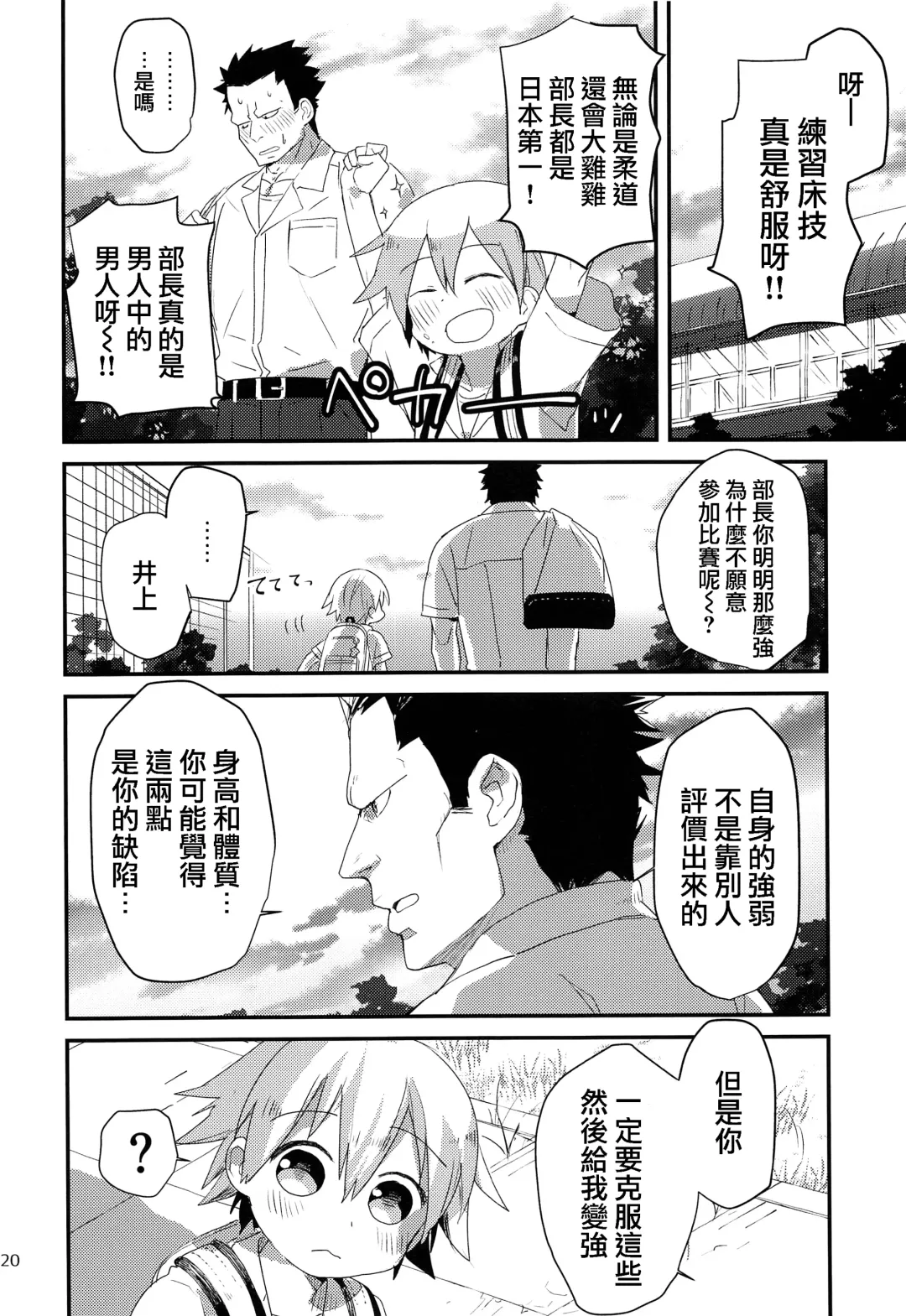 [Nabenco] Otoko nanoni Oppai ga Dete mo! Fhentai - Page 20